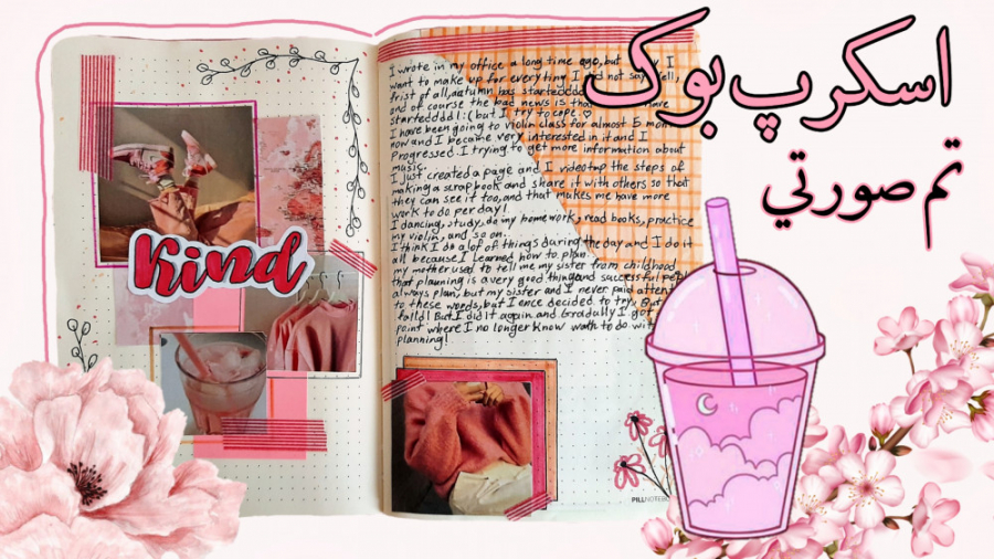 اسکرپ بوک درست کنیم.!اسکرپ بوک...