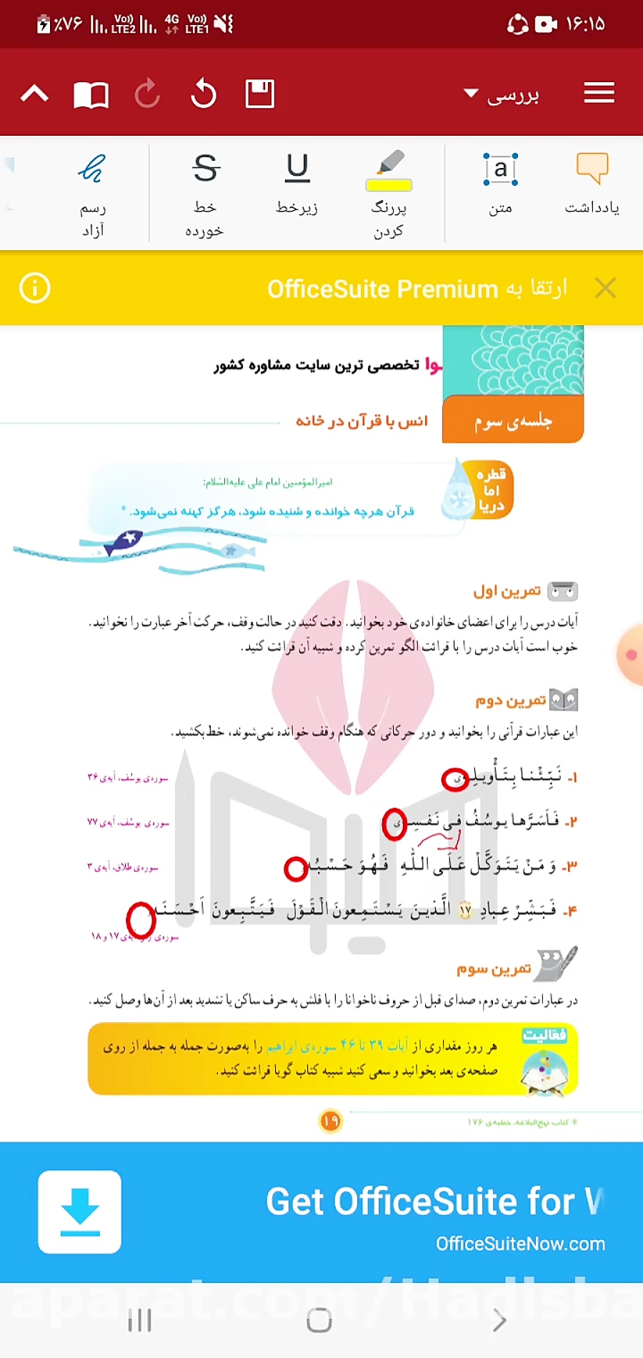 قران دوم ابتدایی ص۳۳