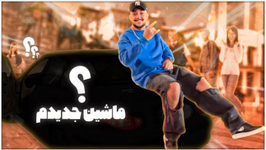 ولاگ | بالاخره B.M.W خریدم (سا...