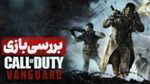 بررسی بازی Call of Duty: Vangu...