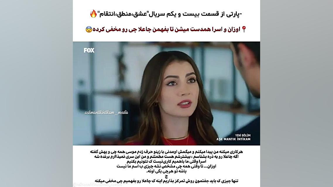 فراگمان قسمت ۲۱ سریال عشق منطق...