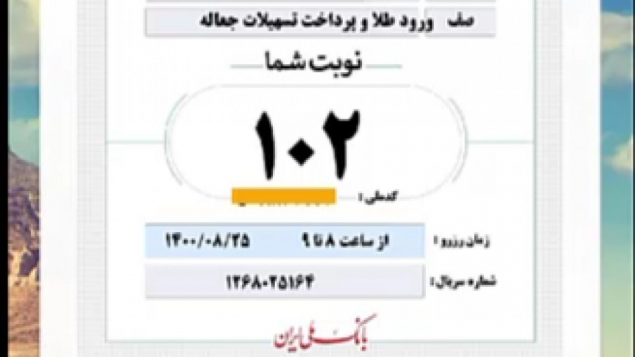 آموزش دریافت نوبت