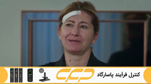 سریال امانت قسمت ۲۵۱ زیرنویس ف...