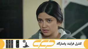 سریال امانت قسمت ۲۵۱ زیرنویس ف...