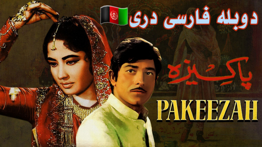 فیلم هندی دوبله فارسی قدیمی پا...