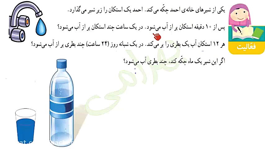 تدریس صفحه 54 کتاب ریاضی