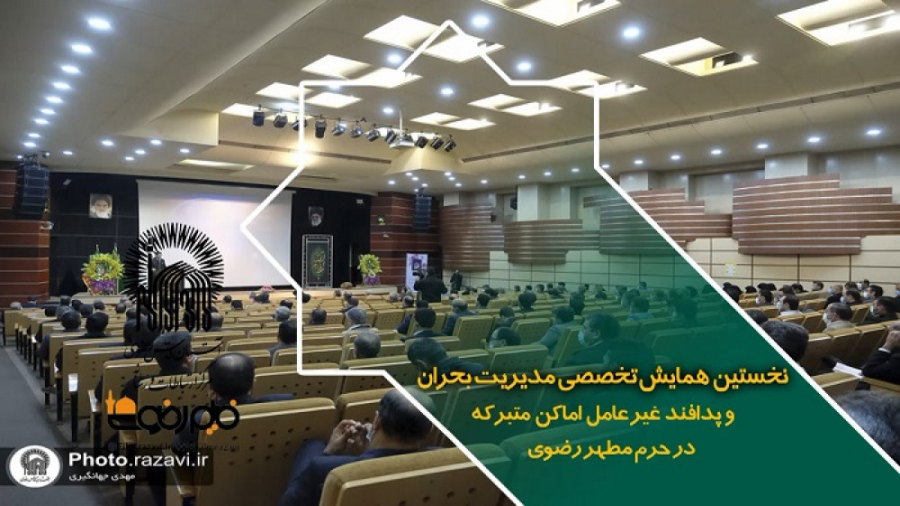 برگزاری نخستین همایش تخصصی مدی...