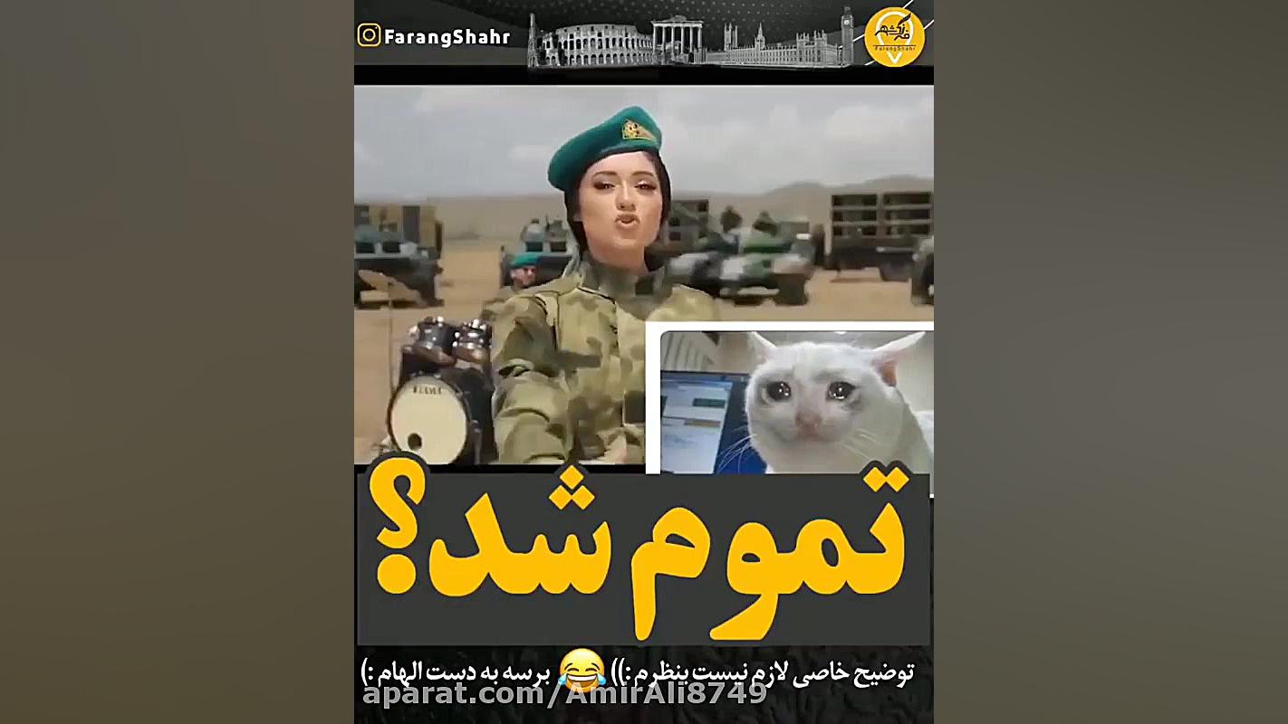 ویدیوی گنگ در مورد ایران