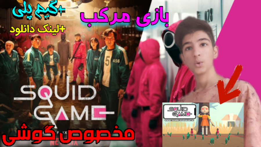 دانلود بازی مرکب برای گوشی (ان...