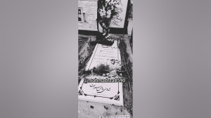 ارامگاه شعید مریم اسدی ما ضاهر...