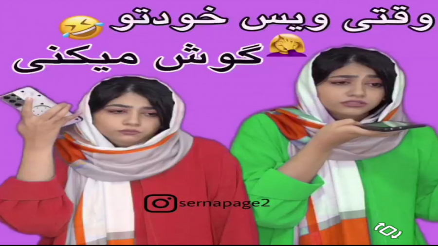 طنز سرنا امینی حتما ببینید