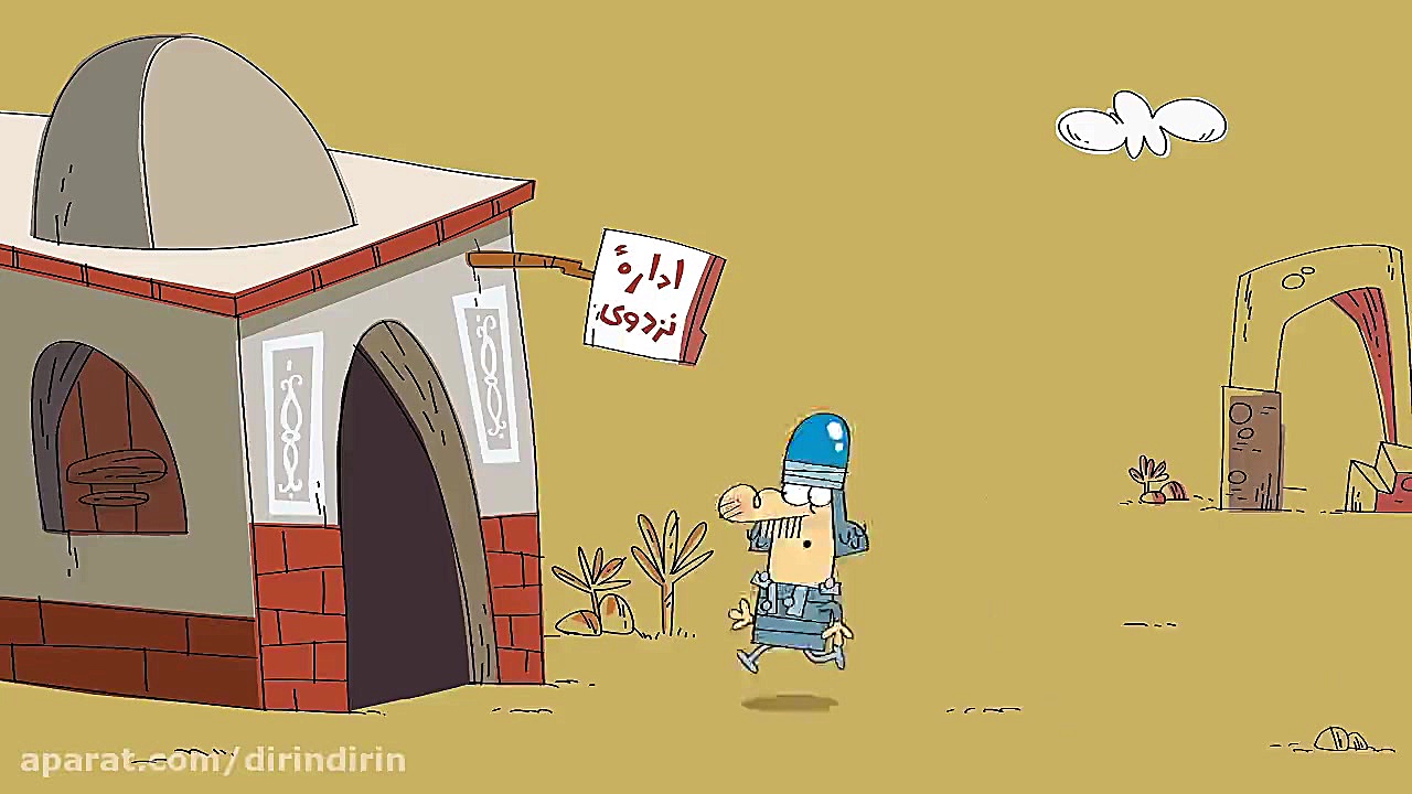 دیرین دیرین  نصیحت آخر