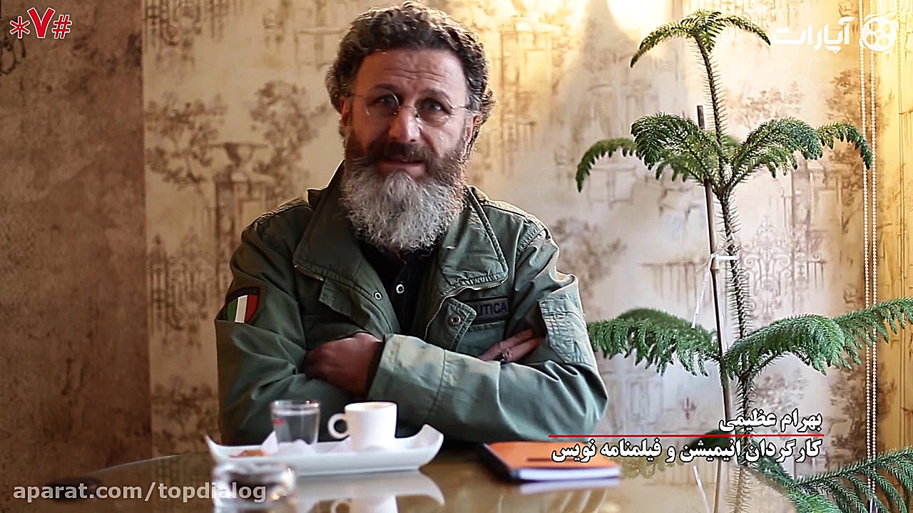 دیالوگی ماندگار از بهرام عظیمی