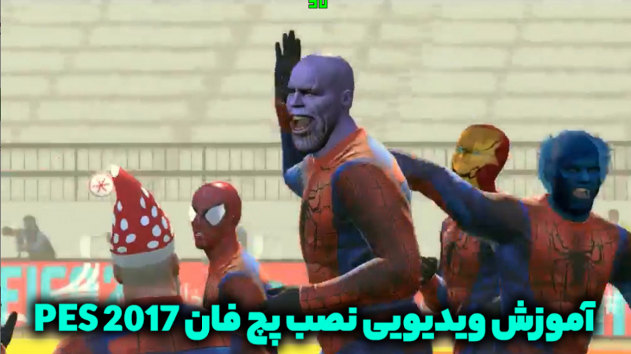 ویدیو آموزش نصب FUN PATCH 2021...