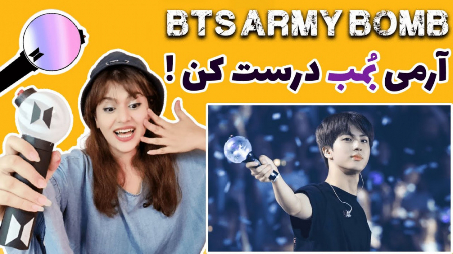 ساخت آرمی بمب بی تی اس || Make...