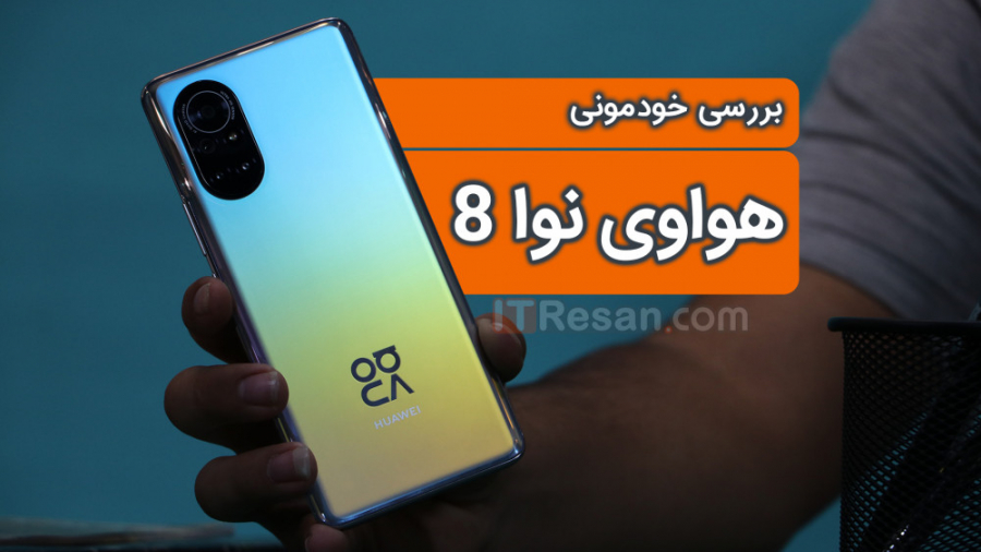 بررسی خودمونی نوا ۸ هواوی