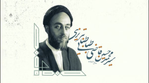احیاگر فلسفه در حوزه علمیه قم
