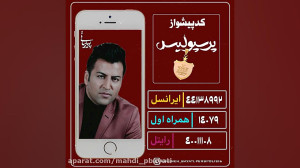 کد آهنگ پیشواز و آوای انتظار پ...