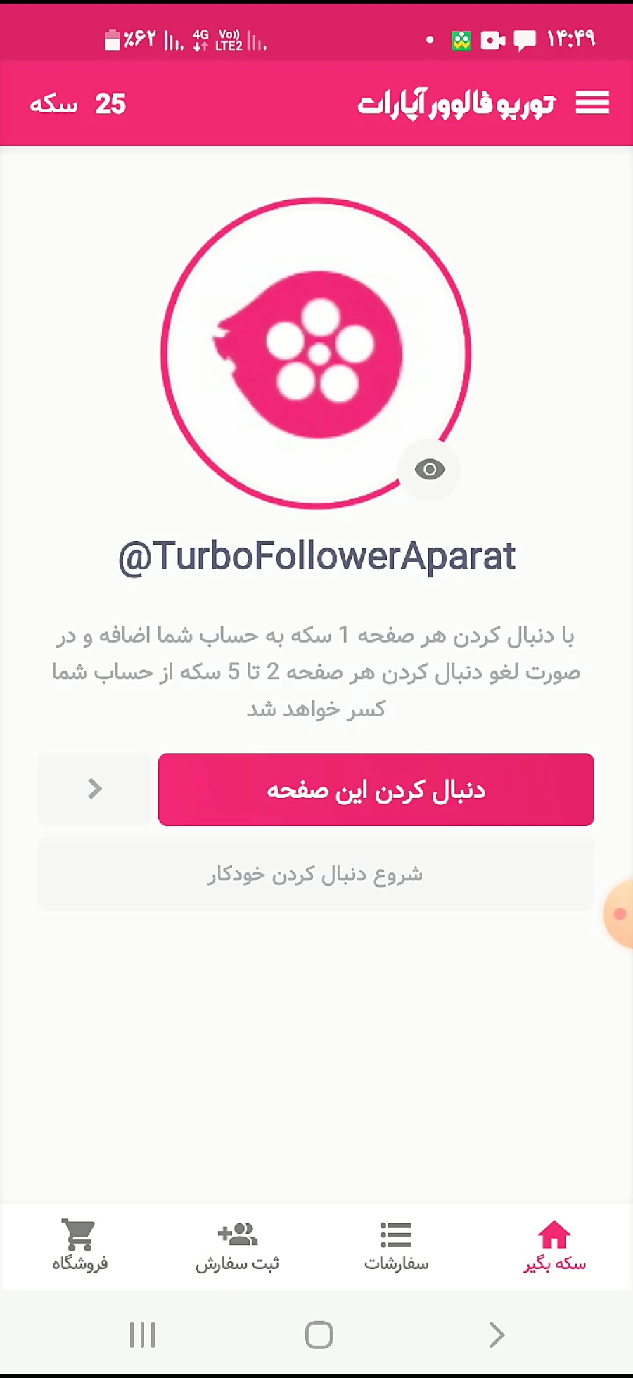 اموزش گرفتن فالوور با برنامه