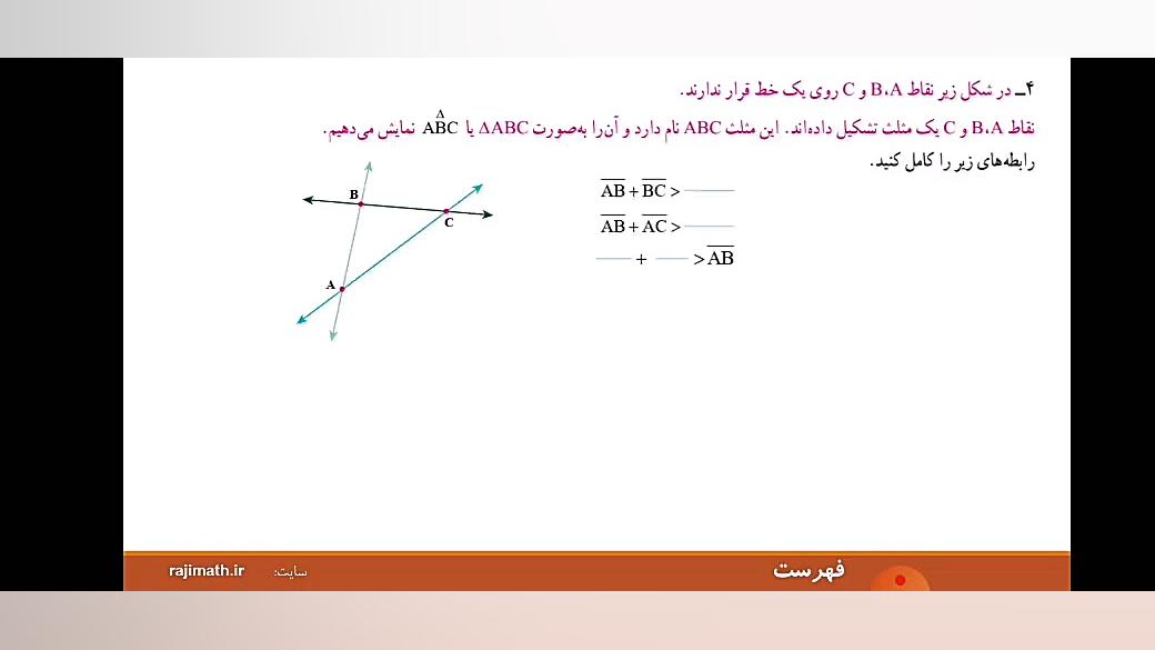 ریاضی هفتم،فصل چهارم، روابط بی...