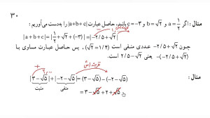 ریاضی نهم تدریس صفحه 30  قسمت...