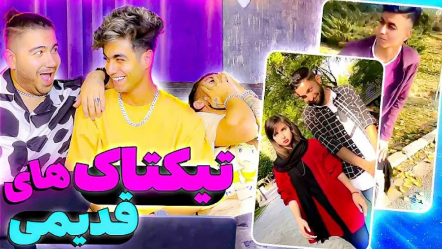 ارسلان | تیک تاک هاي قدیمي | د...