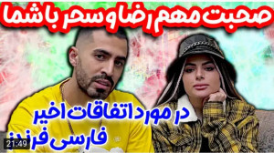 جنجالی | فارسی فرندز | داستان...