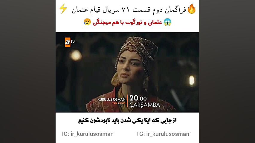 تیزر دوم سریال قیام عثمان قسمت...