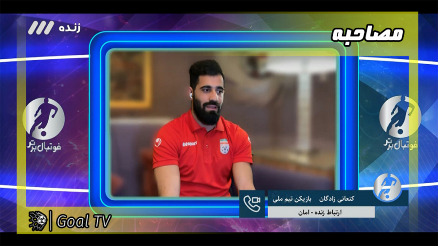 گفت و گو با کنعانی زادگان قبل...