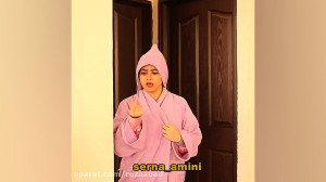 طنز سرنا امینی  سرنا امینی  سر...
