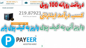 آموزش کسب درآمد اینترنتی روزان...