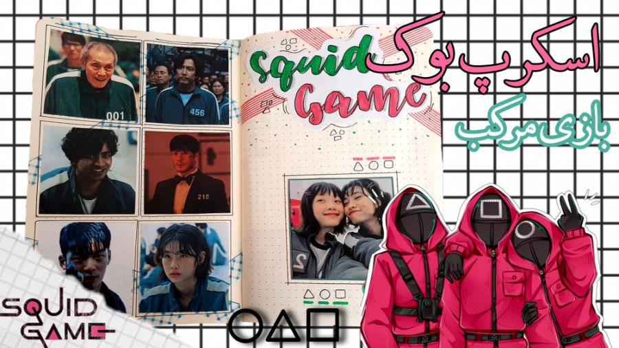 اسکرپ بوک درست کنیم.!اسکرپ بوک...