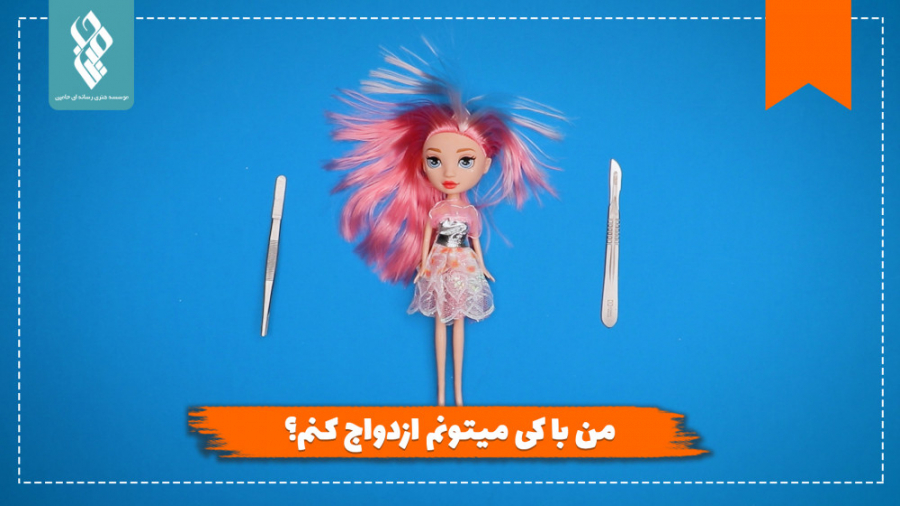 من با کی میتونم ازدواج کنم؟