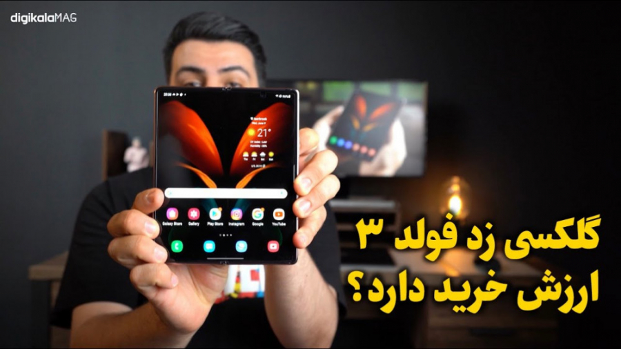 گلکسی زد فولد 3؛ بخریم یا نخری...