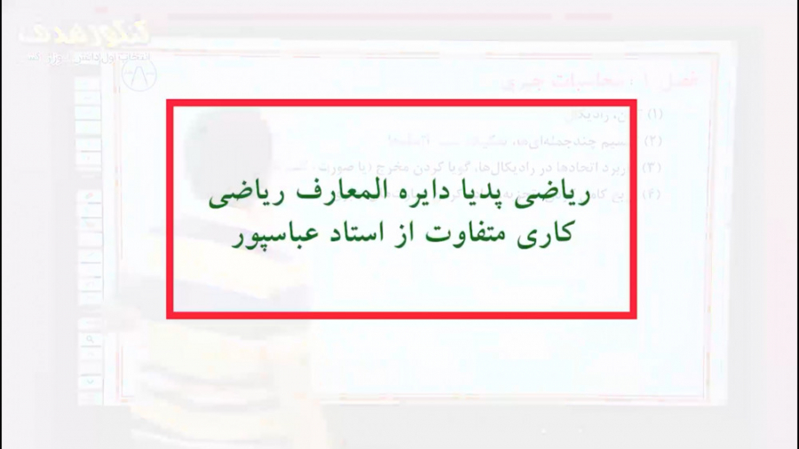 ریاضی پدیا (استاد مهرداد عباسپ...