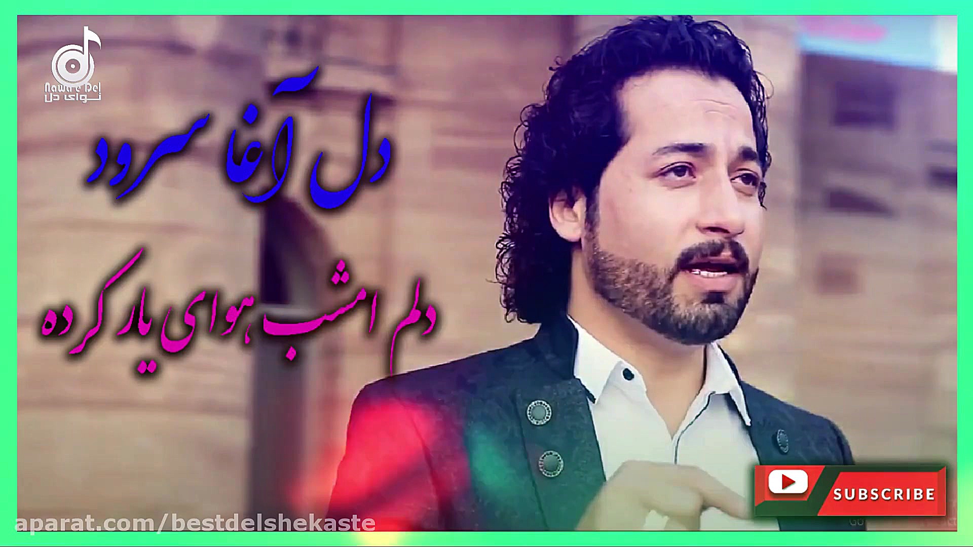 آهنگ افغانی دلنشین  آهنگ از دل...