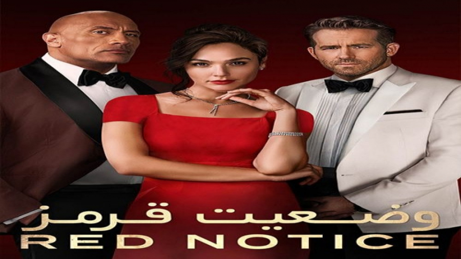 فیلم وضعیت قرمز Red Notice 202...