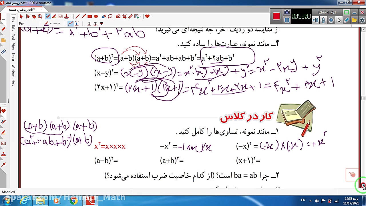 84 03تجزیه فاکتور ص60تا63