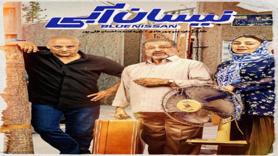 سریال نیسان آبی قسمت 5