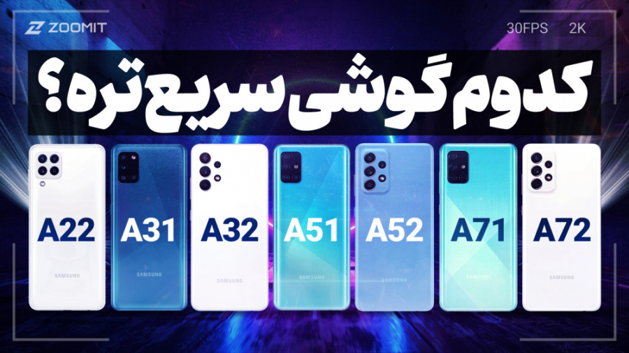 مقایسه سرعت گوشی‌های سری گلکسی...