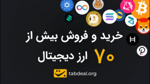صرافی ارز دیجیتال تبدیل