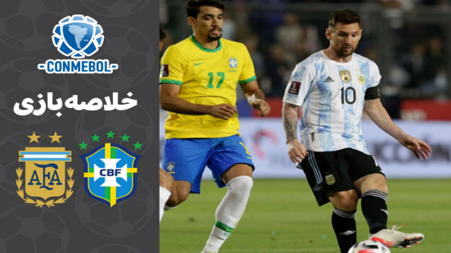 خلاصه بازی برزیل 0  0 آرژانتین...