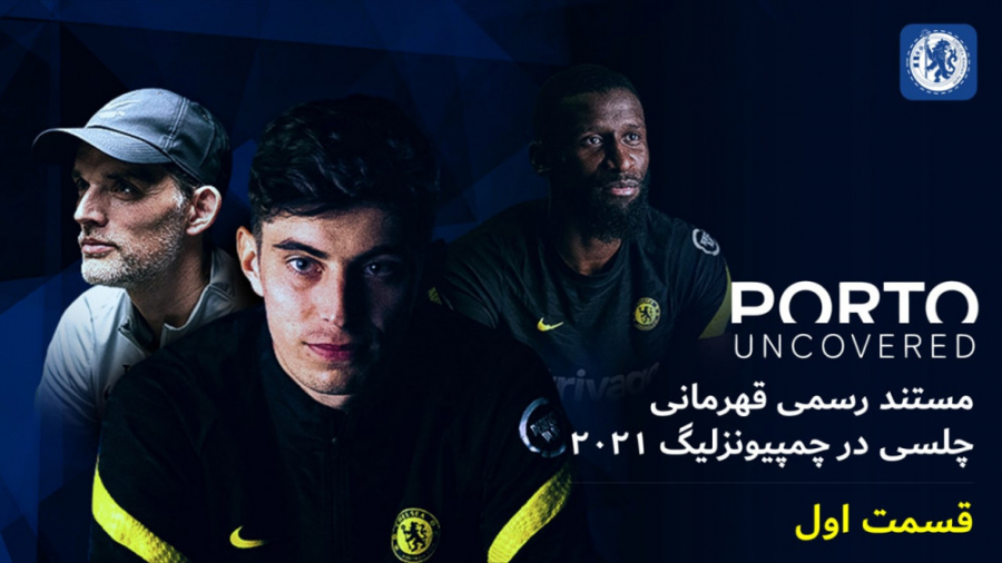 مستند رسمی قهرمانی چلسی در فصل...