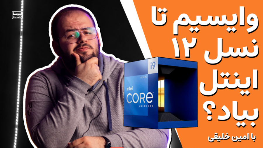 اینتل قراره شرکت AMD رو شکست ب...