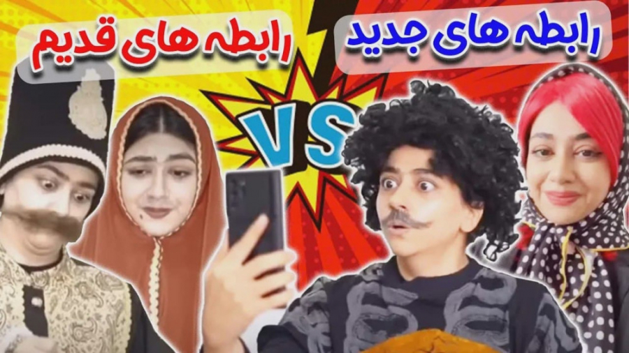 طنز سرنا امینی  رابطه های قدیم...