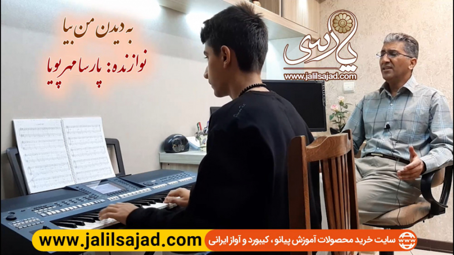 آموزش کیبورد با کتاب بیر پارسی...