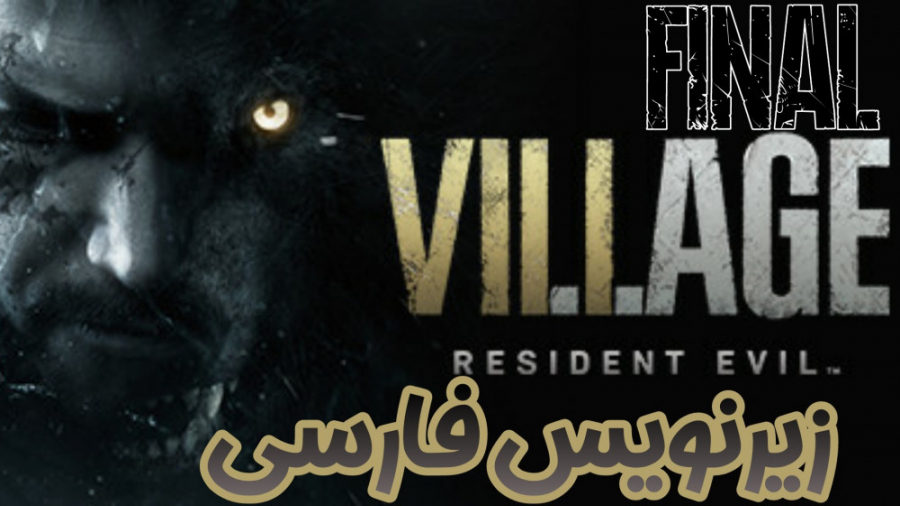 گیم پلی بازی Resident Evil Vil...