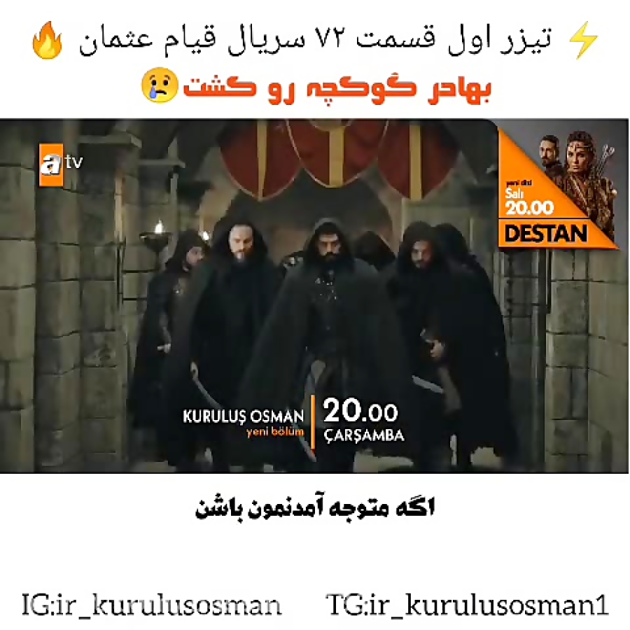 تیزر اول سریال قیام عثمان قسمت...