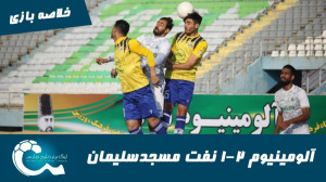 آلومینیوم 2 1 نفت مسجدسلیمان |...