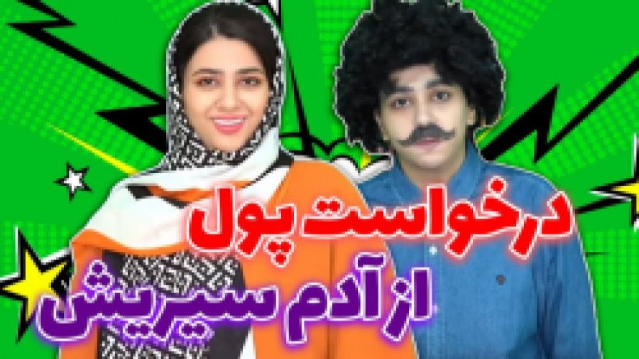 طنز جدید کلیپ طنز طنز خنده دار...